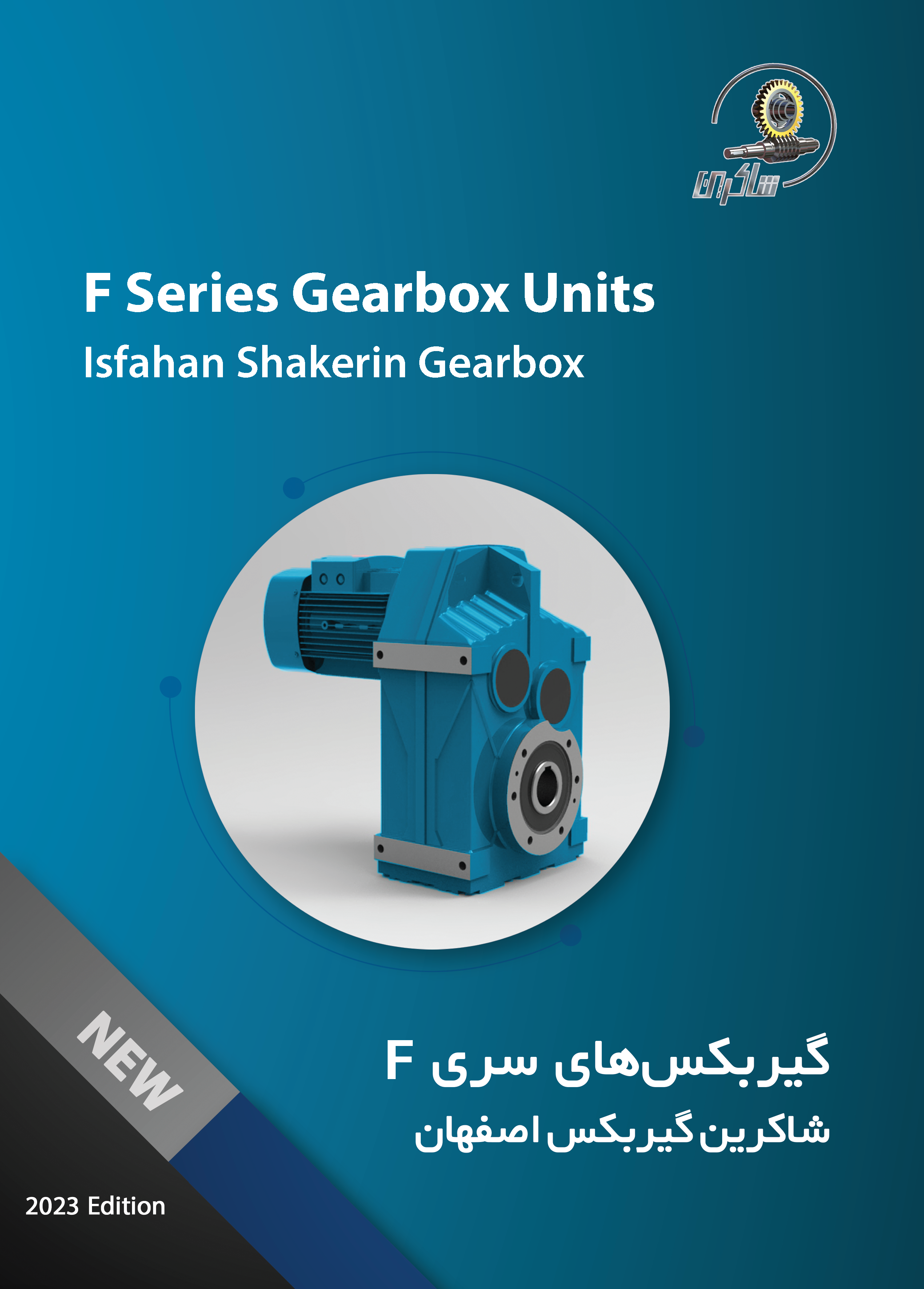 SHF Series, Helical parallel shaft Gearbox Series